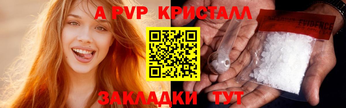 A PVP  Альфа ПВП Crystall  Вход с VPN  Alpha-PVP СК КРИС  Энгельс  A PVP СК 