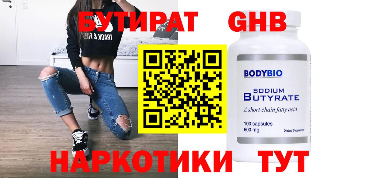 БУТИРАТ бутик  Вход с VPN  Энгельс 