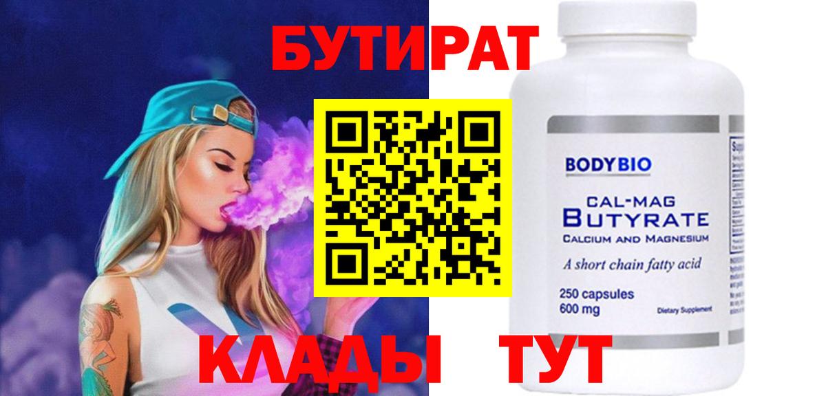 Бутират жидкий экстази Энгельс