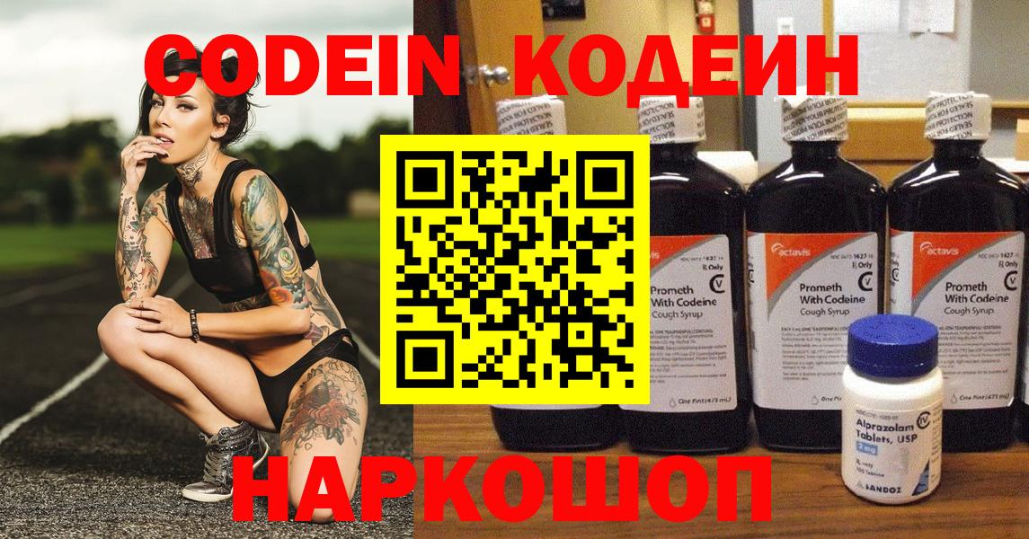 Кодеиновый сироп Lean Purple Drank  Вход с VPN  где можно купить наркотик  Энгельс 