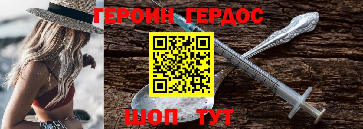 Энгельс  Героин хмурый  ГЕРОИН  Вход с VPN 