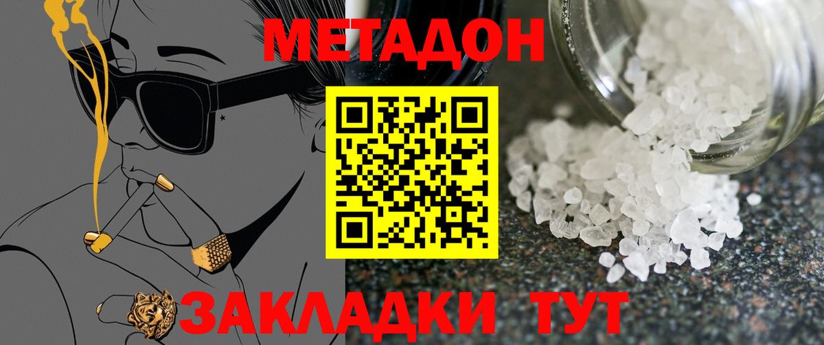 Метадон белоснежный Энгельс